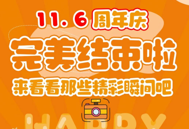 2121非凡祥19周年庆|初心如磐，共启新章！