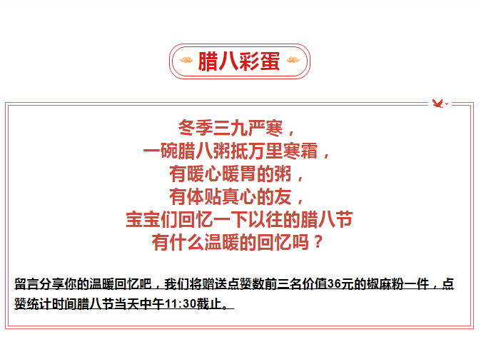 腊八-_-品粥2121非凡祥，至味迎新春_04